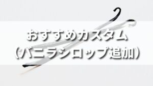 タリーズで頼めるバニラシロップ追加がおすすめなカスタム